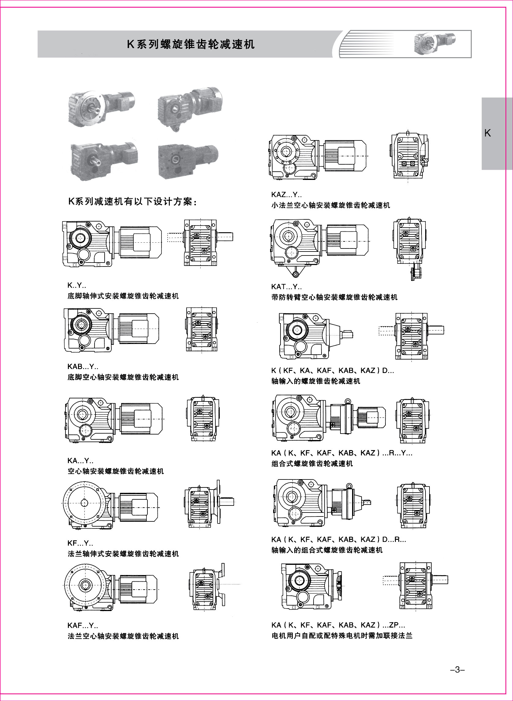 齒輪減速機(jī)樣本1-1-03.jpg