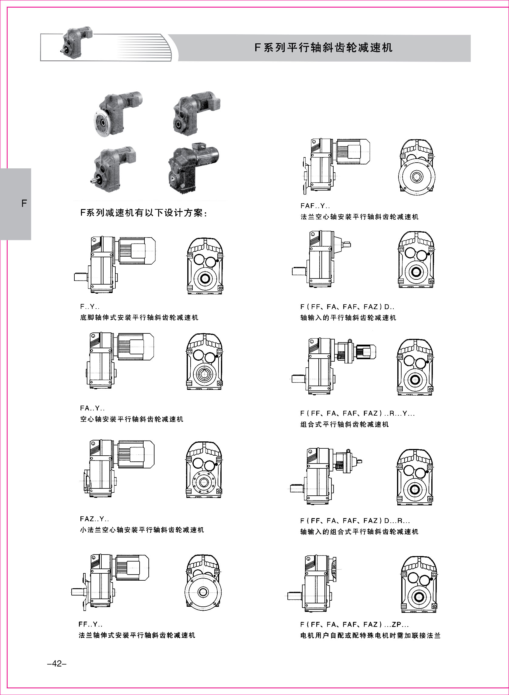 齒輪減速機(jī)樣本1-1-42.jpg